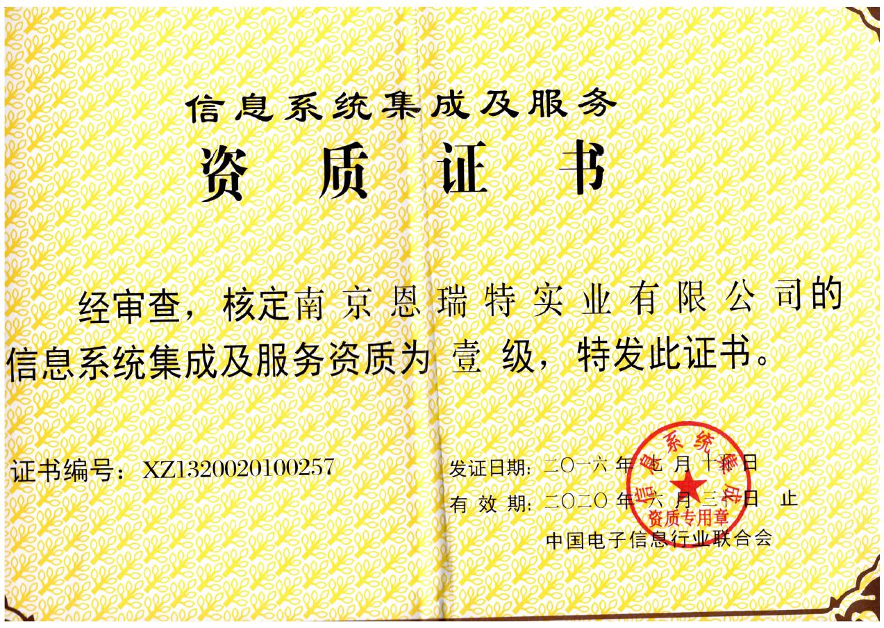 國?？萍?以一級資質(zhì)認證引領(lǐng)信息系統(tǒng)集成服務新高度