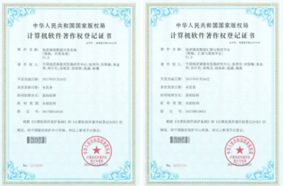 國家地質(zhì)數(shù)據(jù)庫建設(shè)與整合項目喜獲四項計算機軟件著作權(quán)