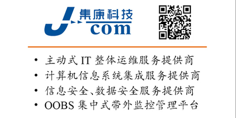 廣州集康信息科技 專業(yè)計算機信息系統(tǒng)集成服務引領企業(yè)數(shù)字化轉型